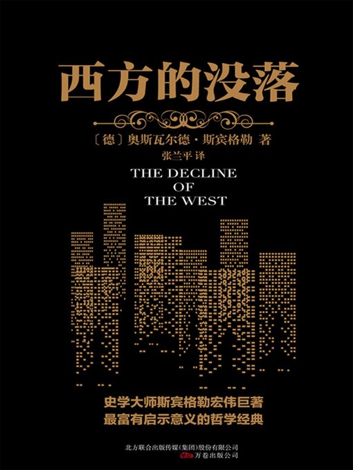 Cover image for 西方的没落